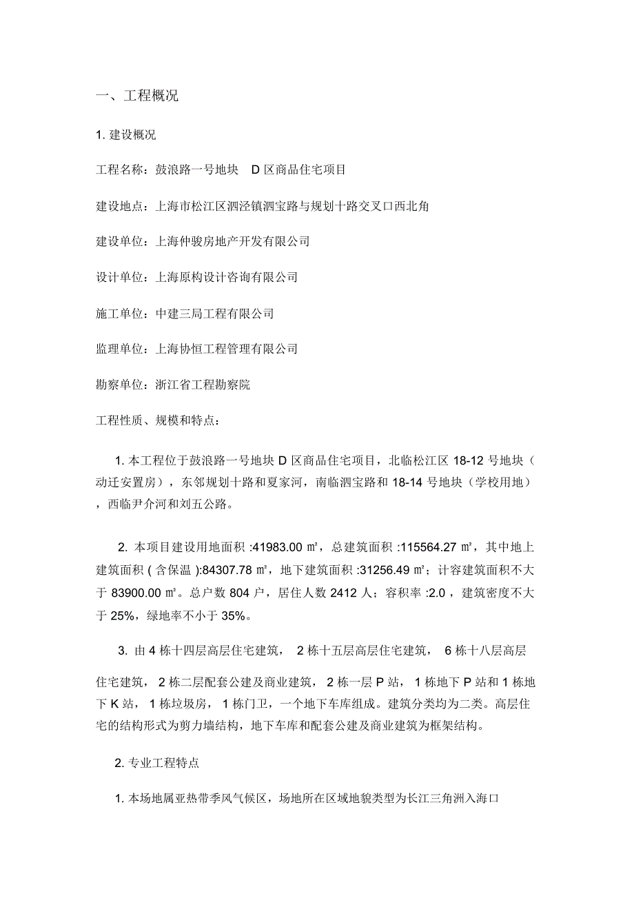 基坑降水工程监理实施细则_第3页