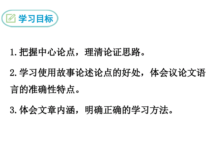 2018年秋九年级语文上册语文版教学课件：10 从三到万(共23张PPT)_第2页