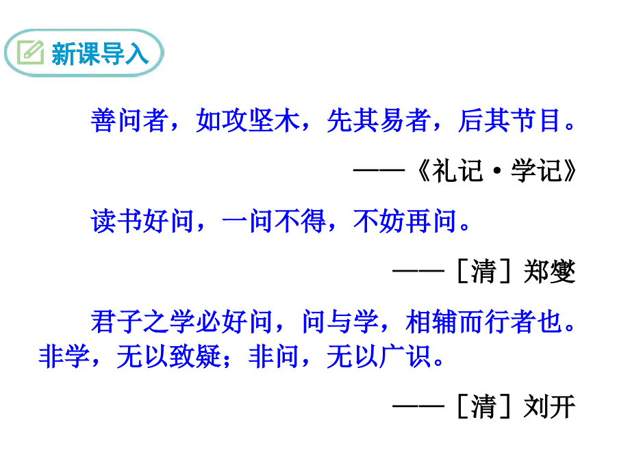 2018年秋九年级语文上册语文版教学课件：10 从三到万(共23张PPT)_第3页