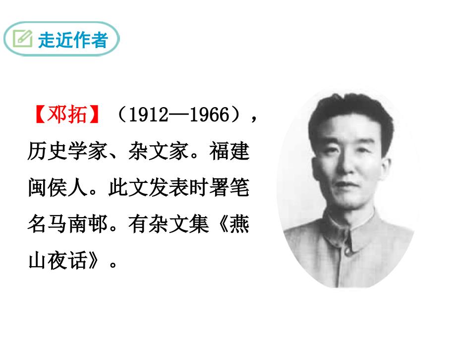 2018年秋九年级语文上册语文版教学课件：10 从三到万(共23张PPT)_第4页