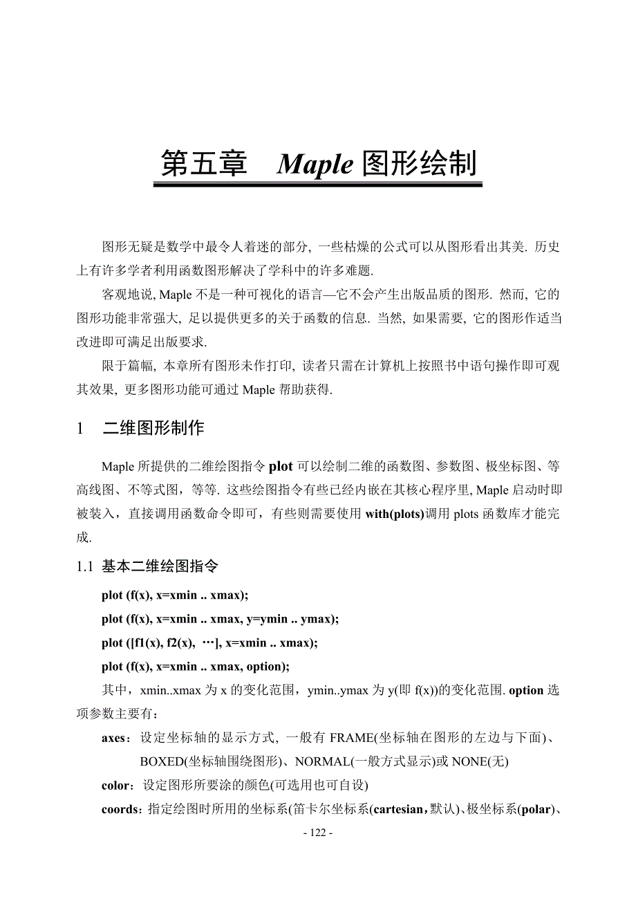 maple图形制作_第1页