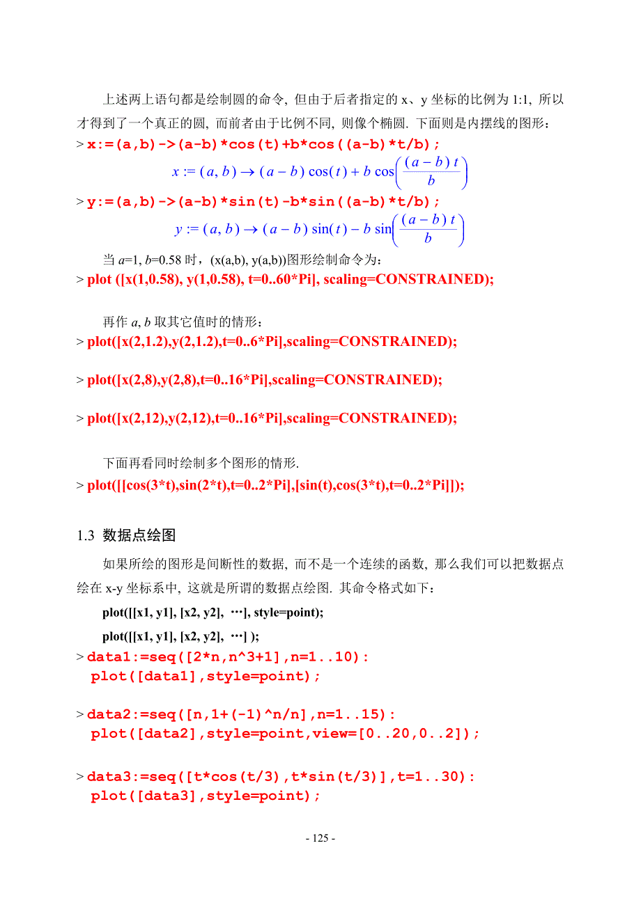 maple图形制作_第4页