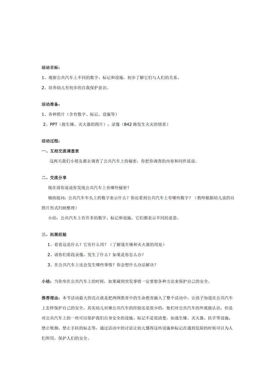 幼儿园中班学前教辅主题活动教案学习公共汽车的秘密.doc_第2页