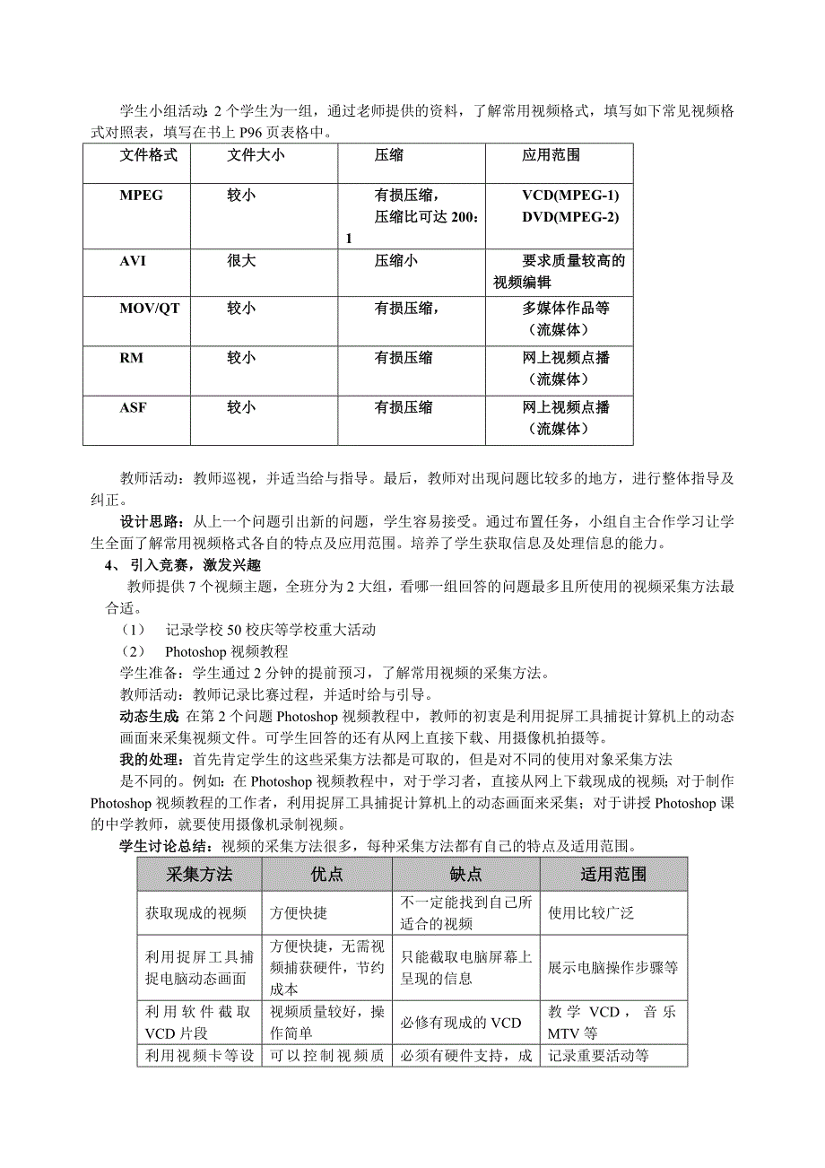 视频的采集与加工.doc_第4页