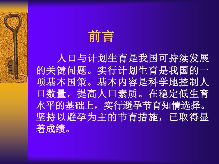 计划生育常见并发症的处理幻灯_第2页