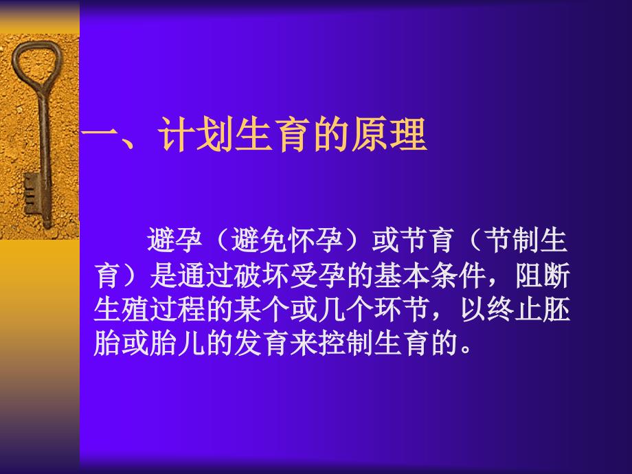 计划生育常见并发症的处理幻灯_第4页