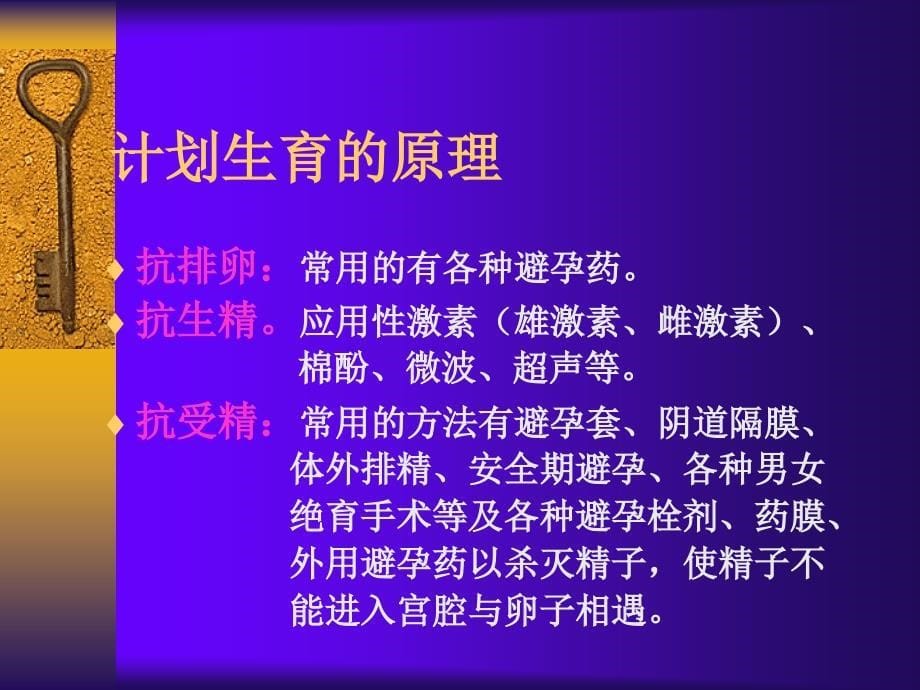 计划生育常见并发症的处理幻灯_第5页