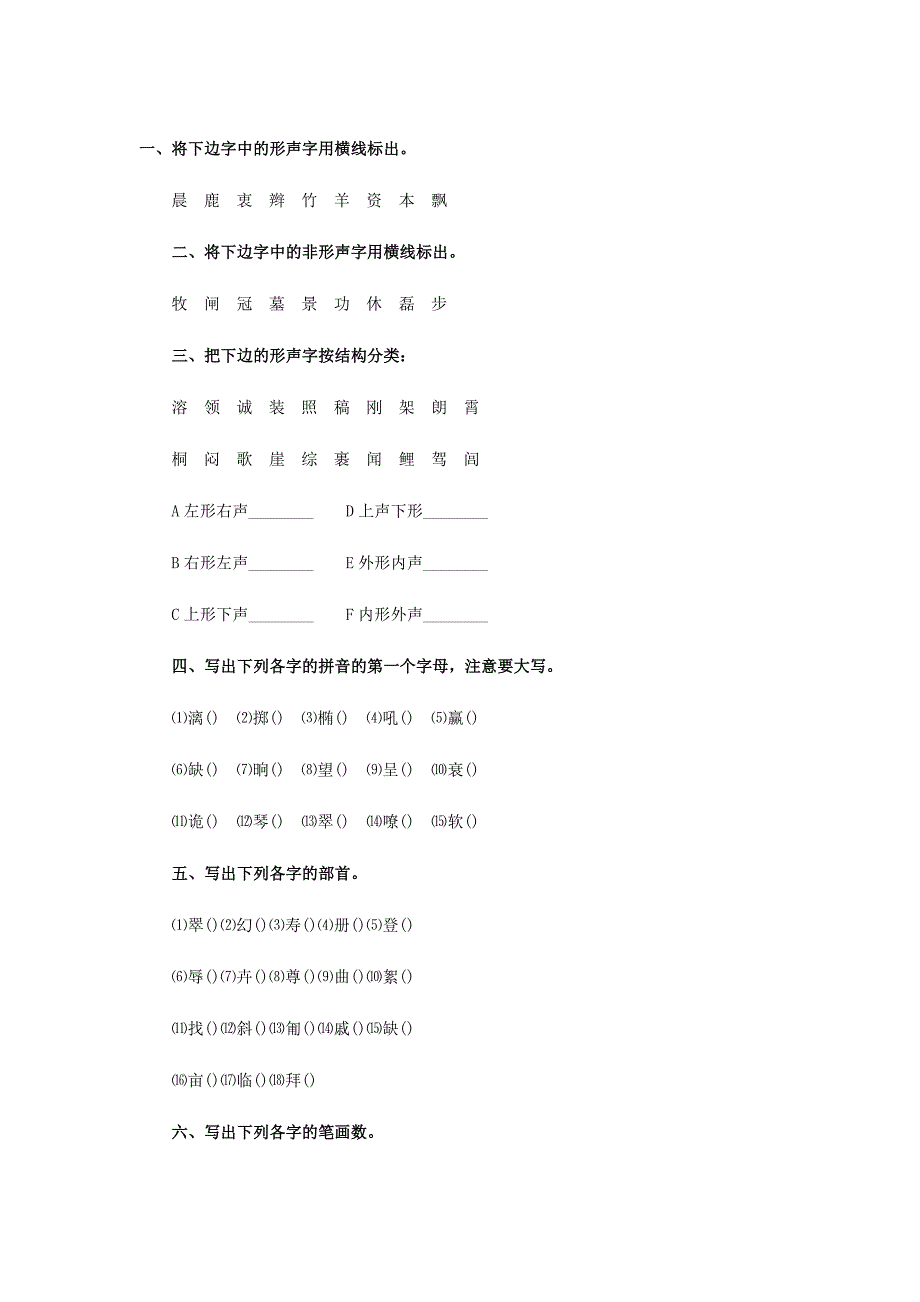 2023年小升初语文易错题_第1页