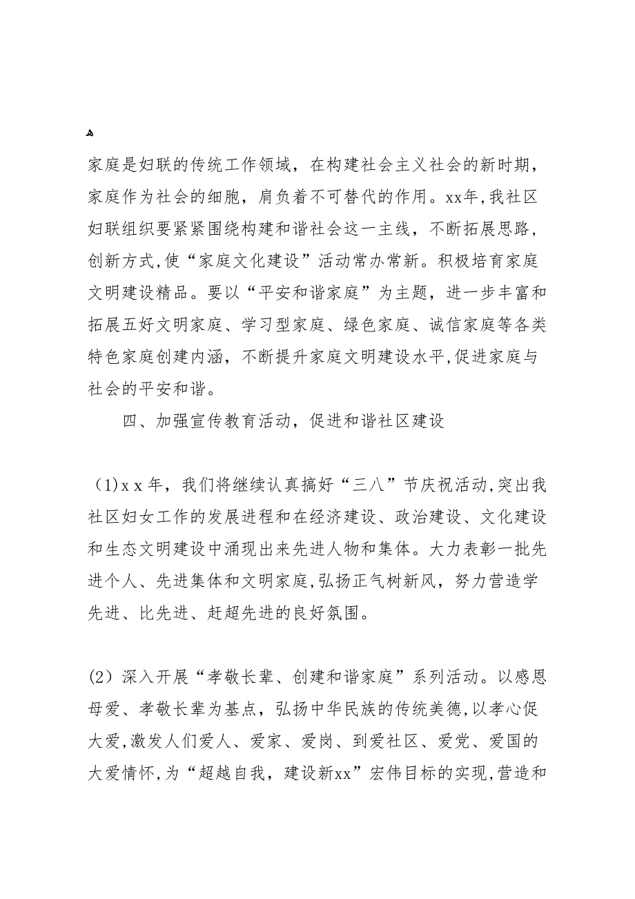 年度社区妇联工作总结三篇_第3页