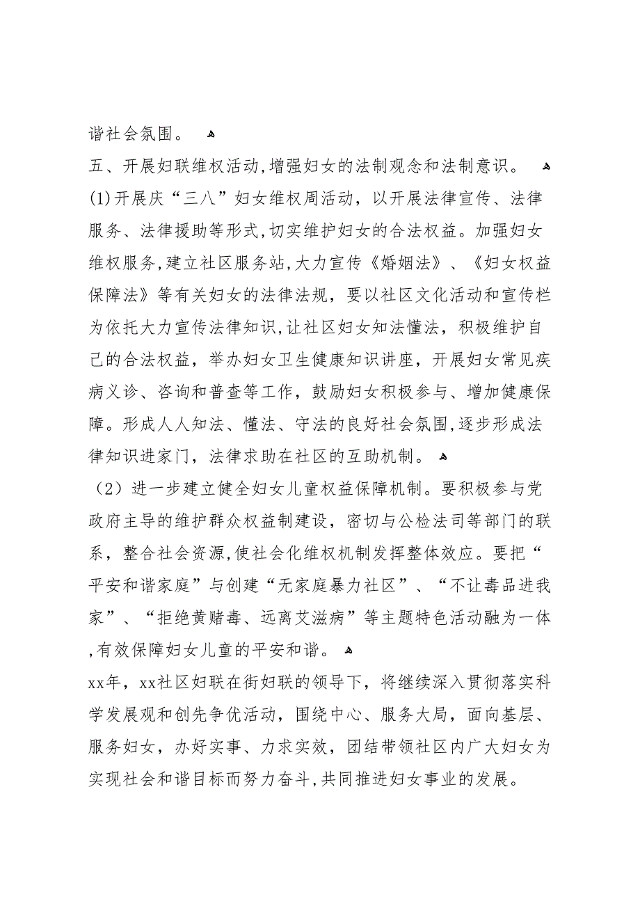 年度社区妇联工作总结三篇_第4页