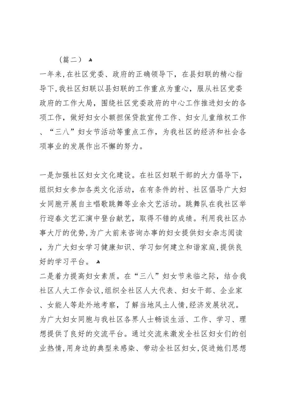 年度社区妇联工作总结三篇_第5页