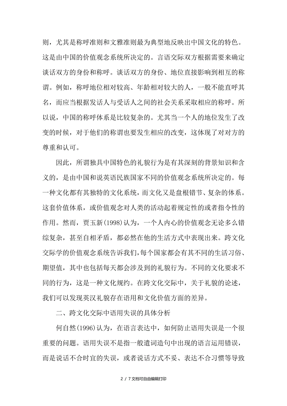 简述礼貌原则对英语教学的启示_第2页