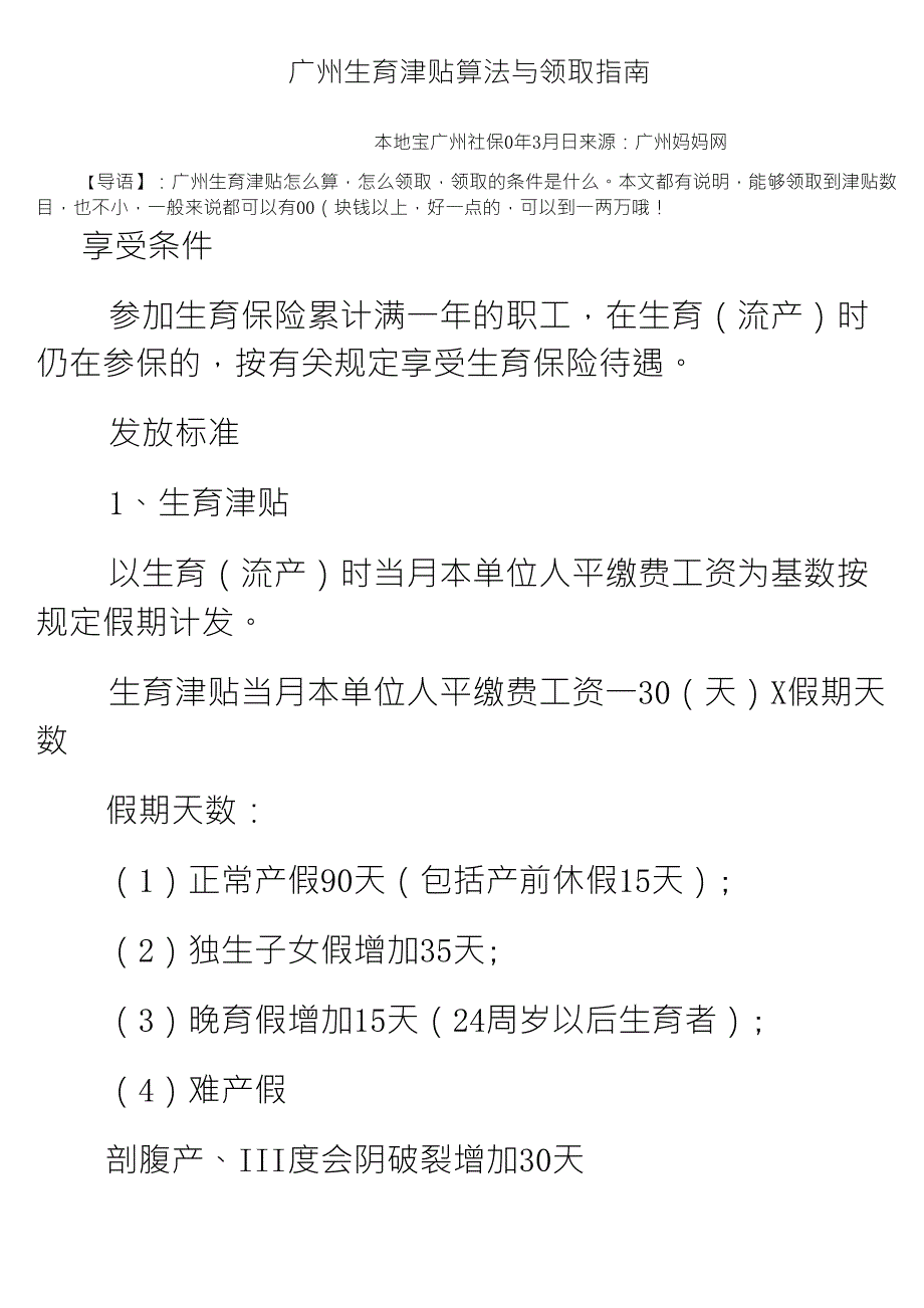 广州生育津贴算法与领取指南_第1页