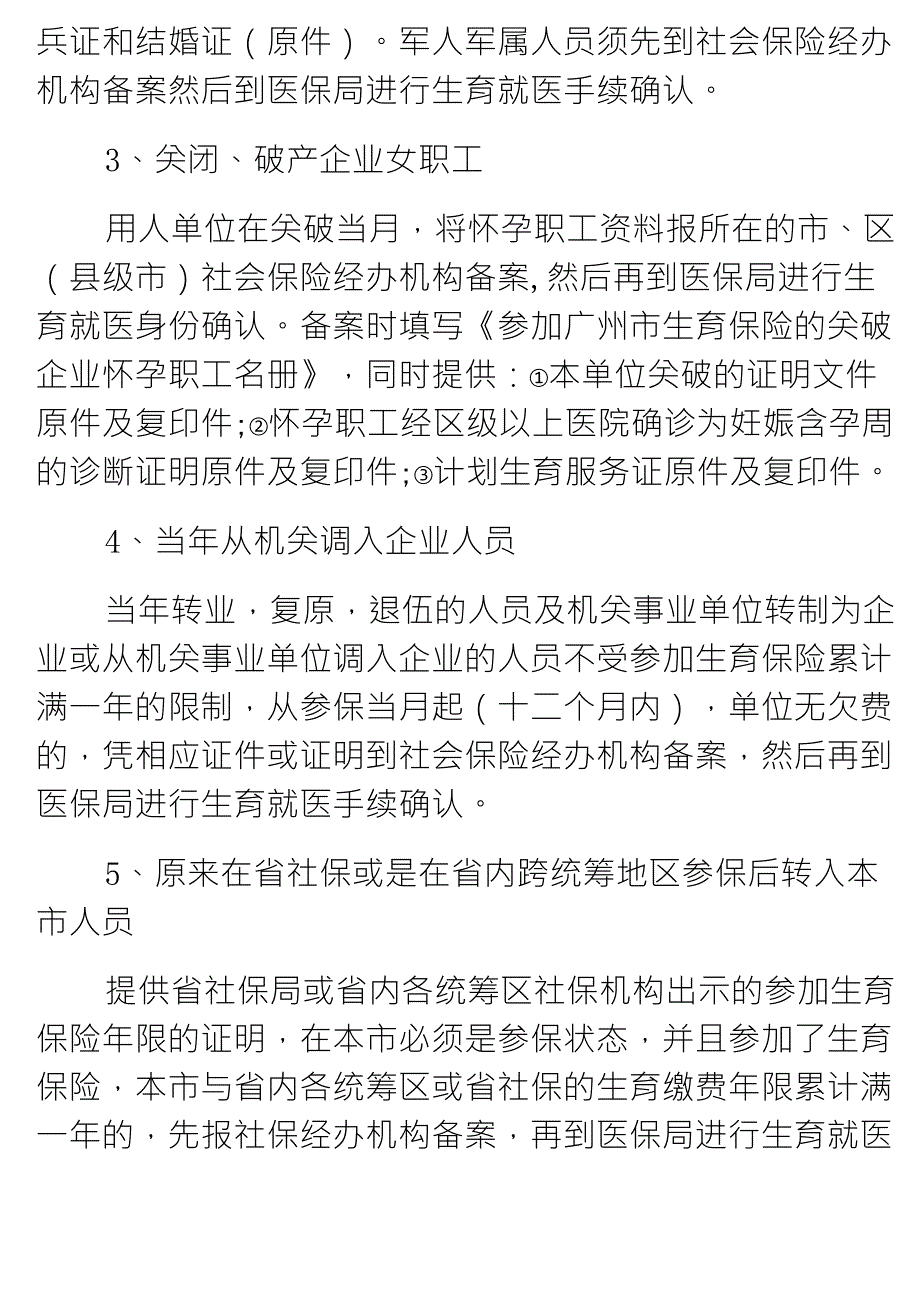 广州生育津贴算法与领取指南_第4页