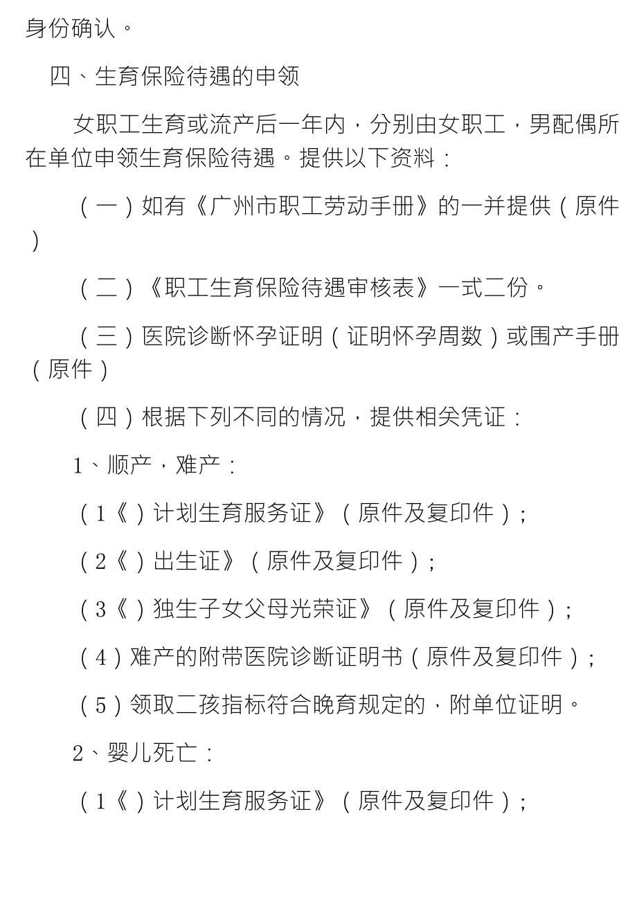 广州生育津贴算法与领取指南_第5页