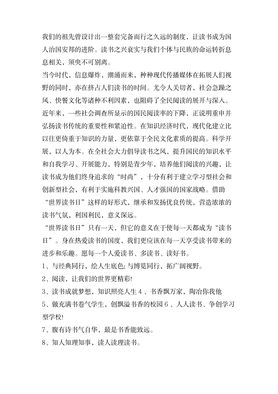 世界读书日活动标语_办公文档-活动策划_第2页