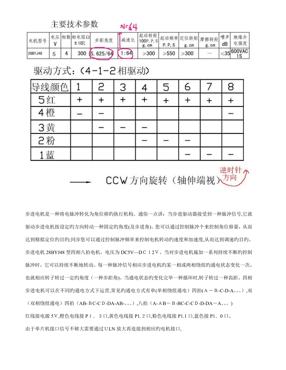 步进电机28BYJ-48_第1页