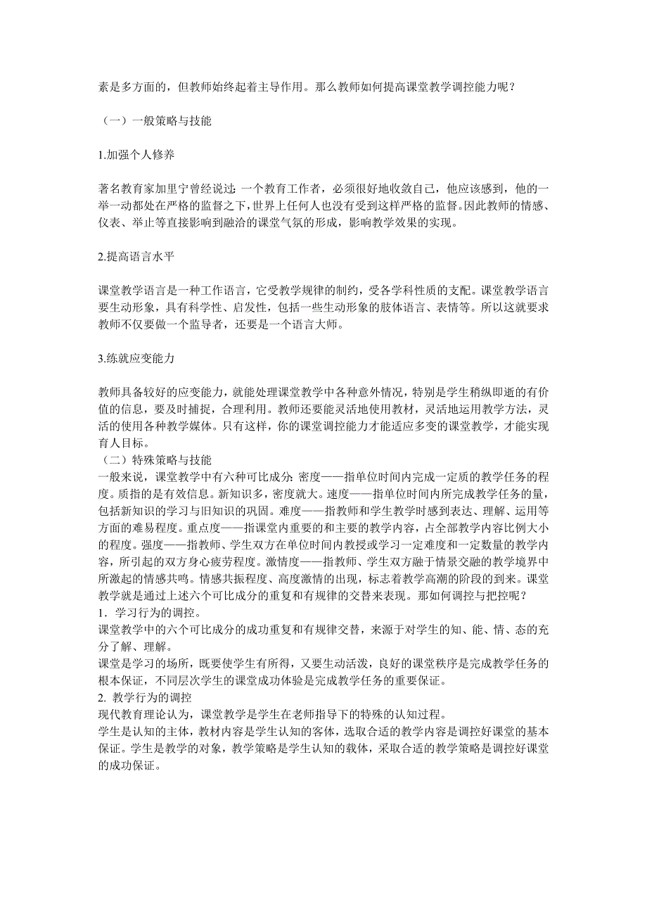 课堂教学的调控策略及技能_第2页