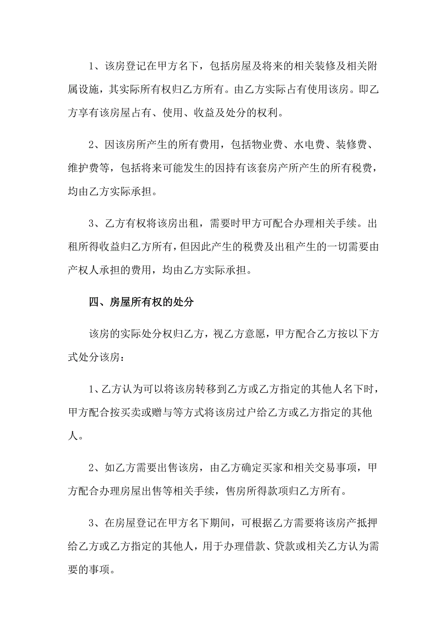 2023年购房协议书集锦15篇【精选】_第3页