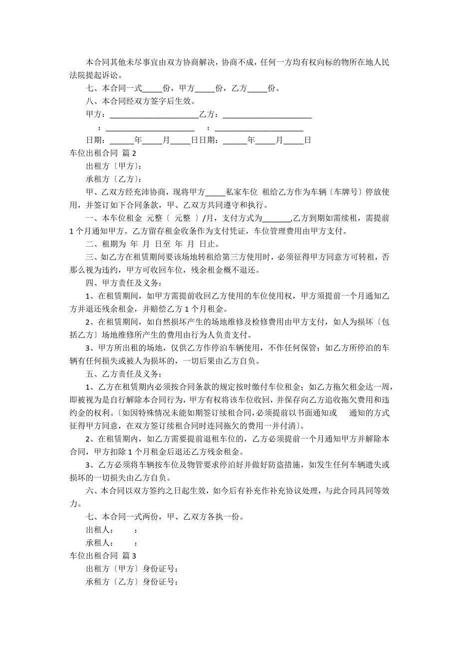 车位出租合同范文十篇_第2页