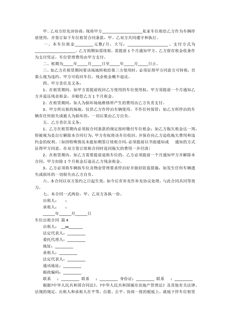 车位出租合同范文十篇_第3页
