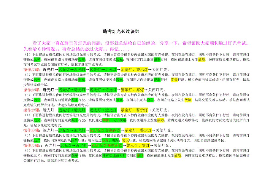 灯光必过诀窍(含6套模拟灯光考试方案).doc_第1页