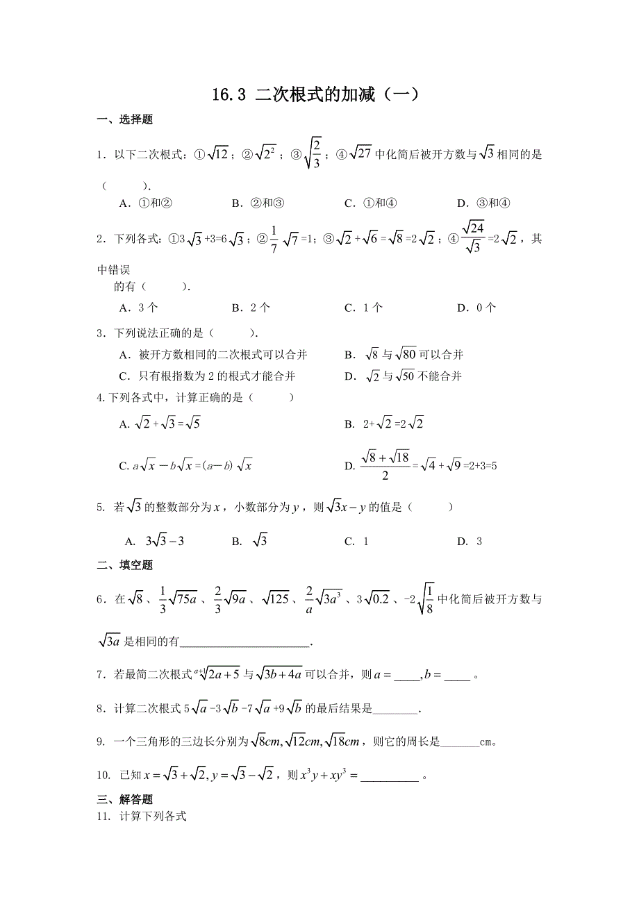 二次根式的加减习题.doc_第1页