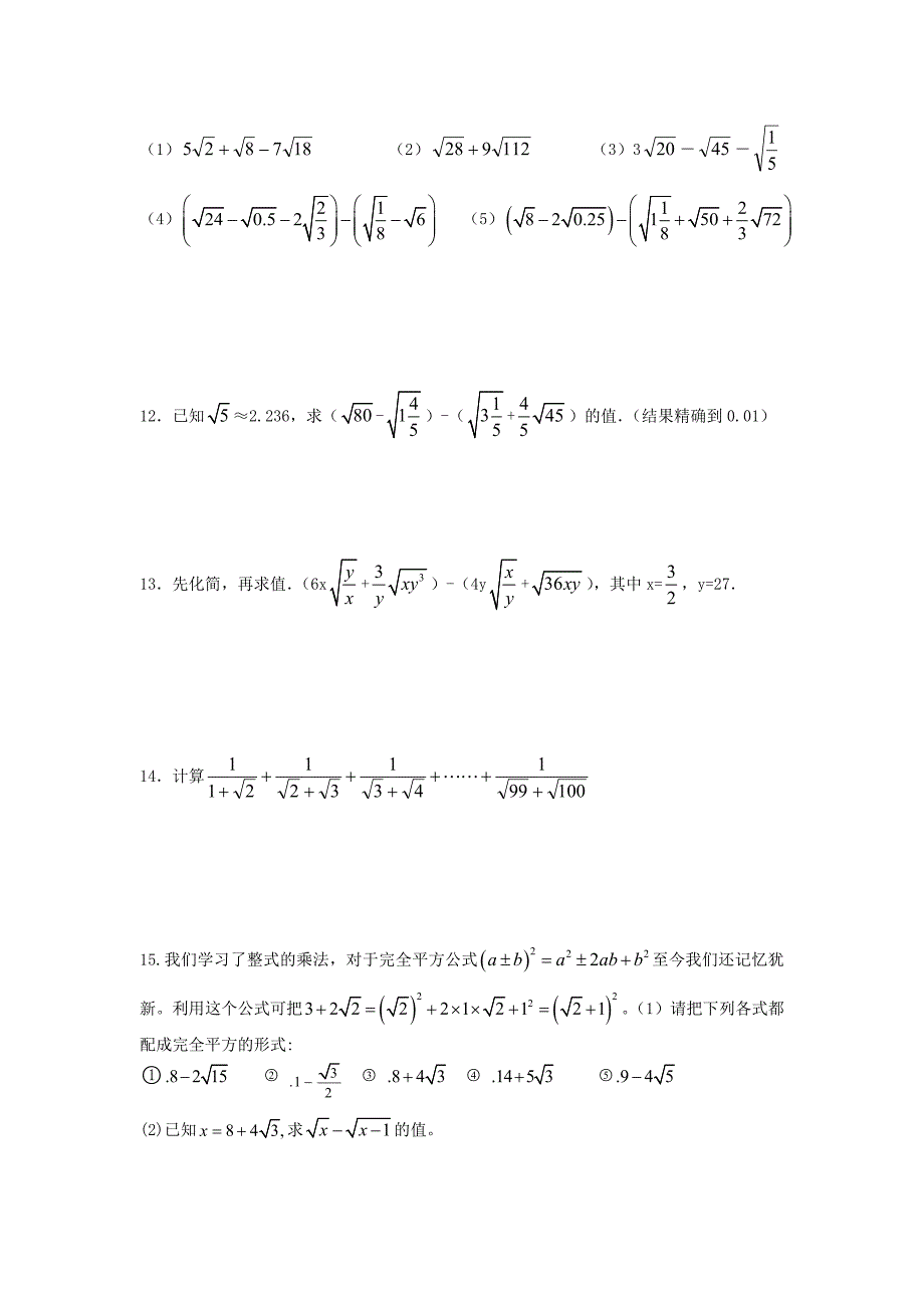 二次根式的加减习题.doc_第2页