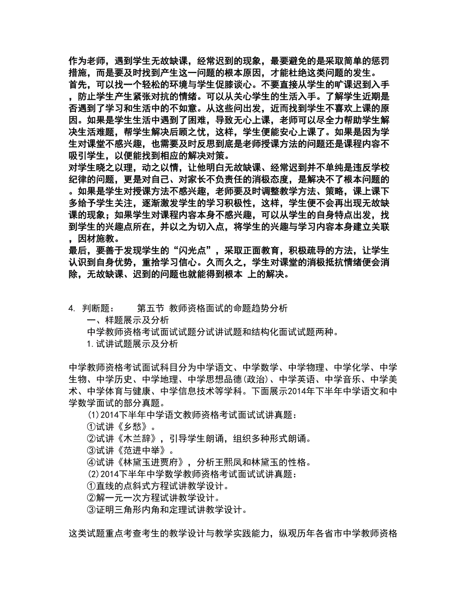 2022教师资格-幼儿中小学面试考试题库套卷48（含答案解析）_第2页