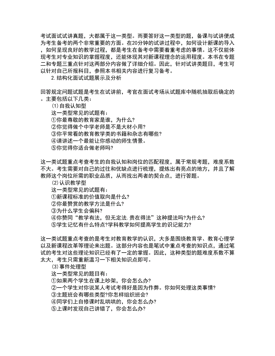 2022教师资格-幼儿中小学面试考试题库套卷48（含答案解析）_第3页