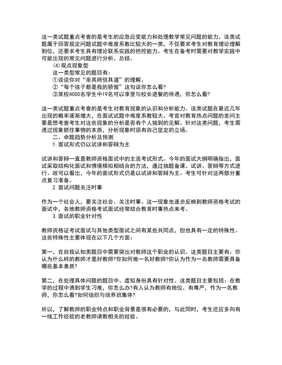 2022教师资格-幼儿中小学面试考试题库套卷48（含答案解析）_第4页