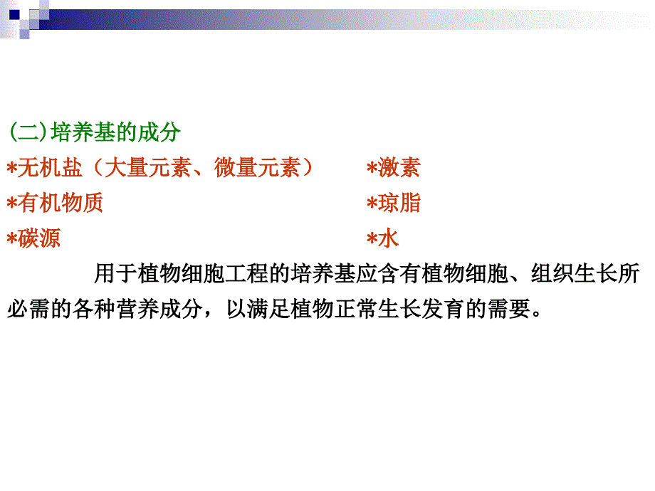 修改第二章实验室设备和技术3ppt课件_第2页