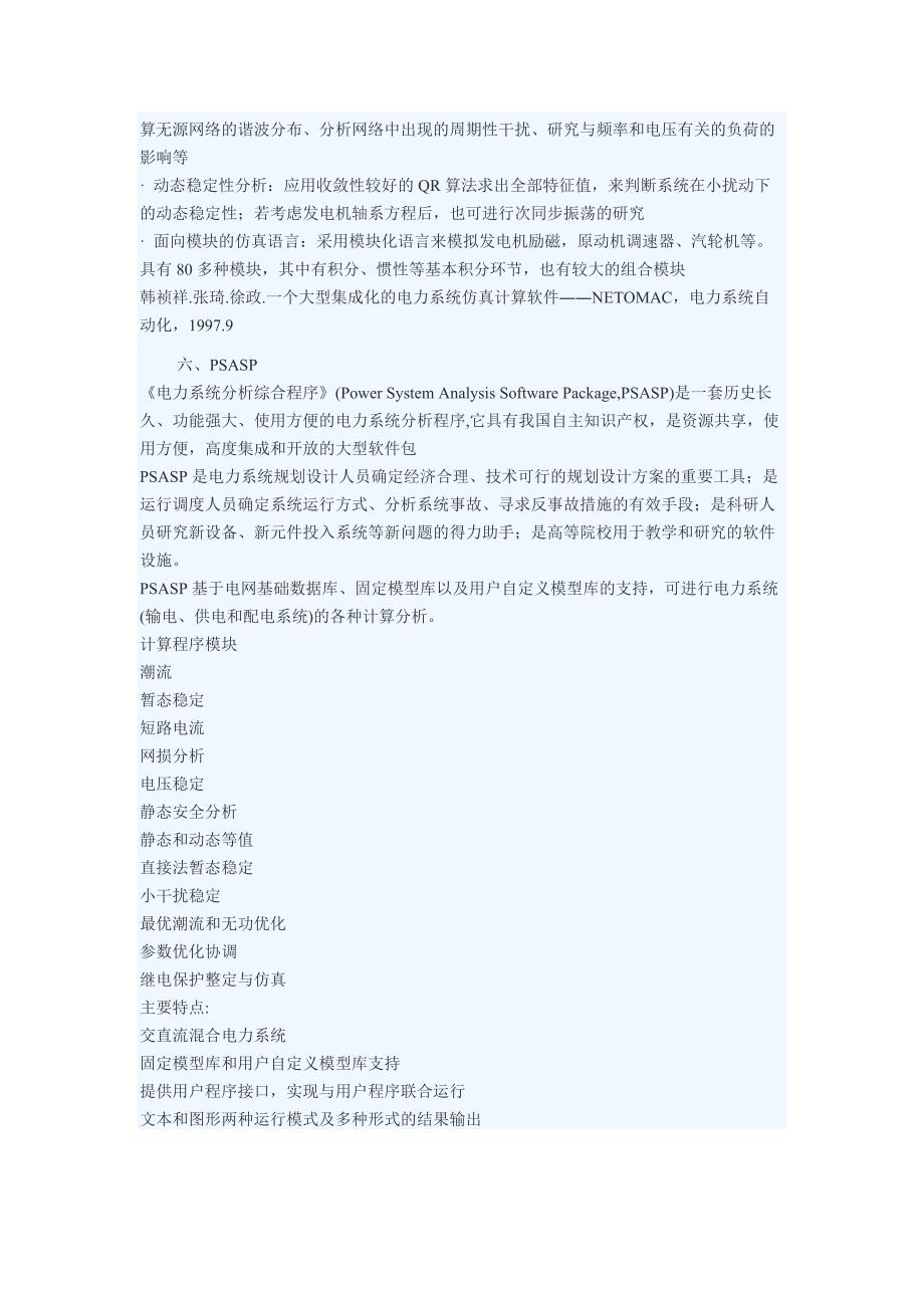 电力系统仿真软件介绍.docx_第4页