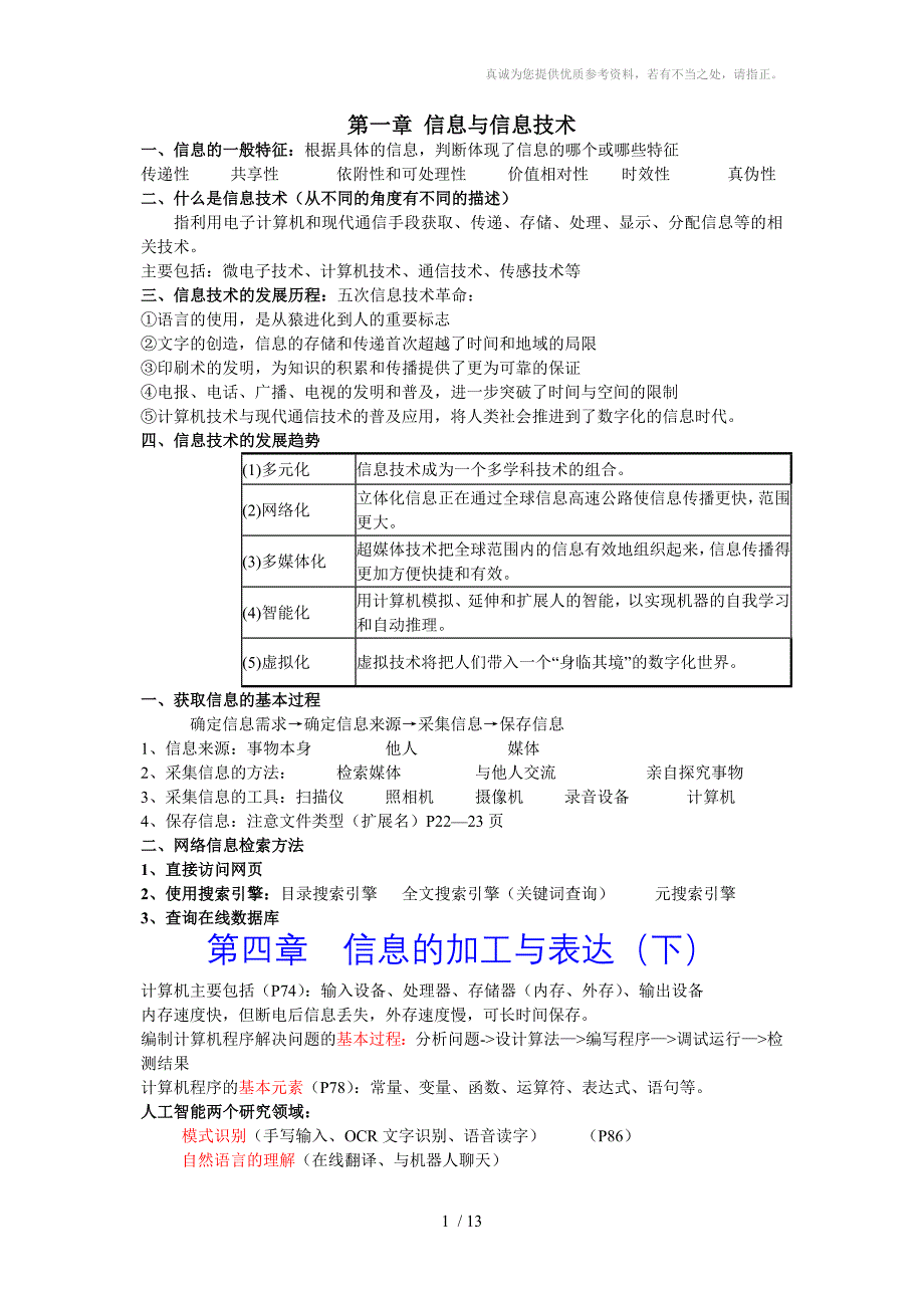 信息技术基础复习资料有答案的_第1页