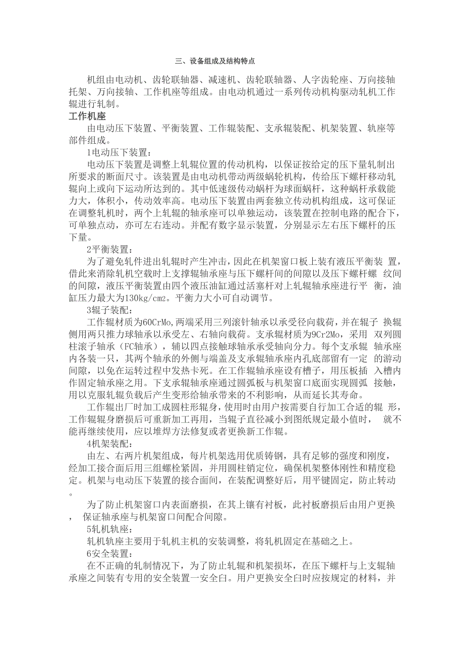 四辊轧机说明书_第1页