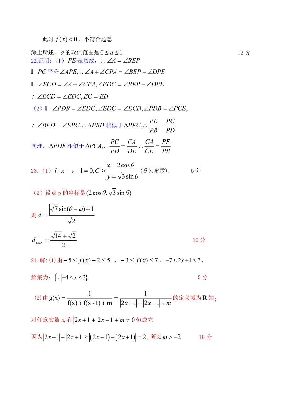 2016届高三四校一联理科数学试题答案.doc_第5页