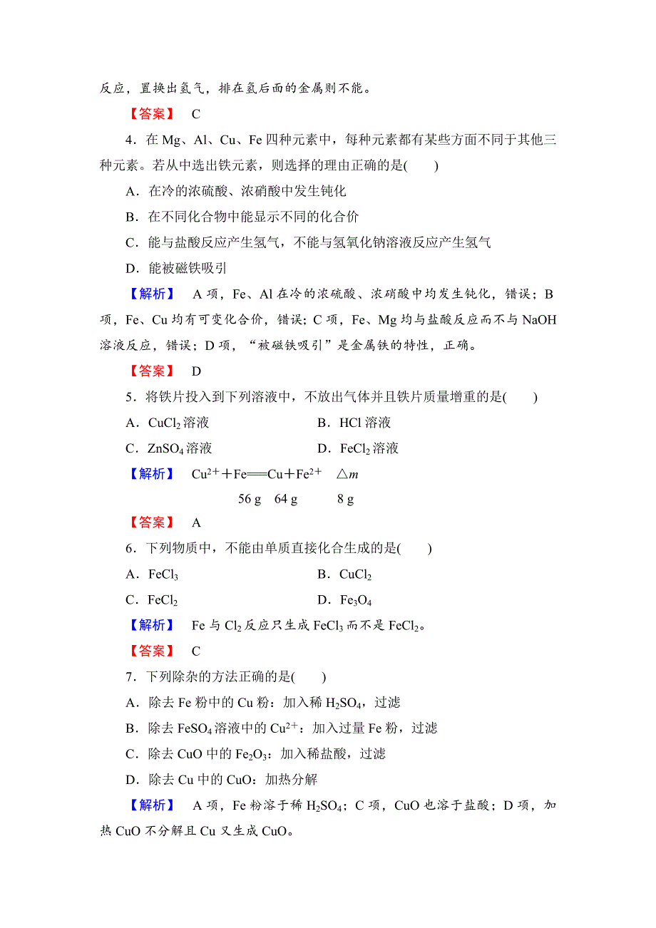 【最新】苏教版必修1课时作业：专题3第2单元铁、铜的获取及应用第1课时含答案_第2页