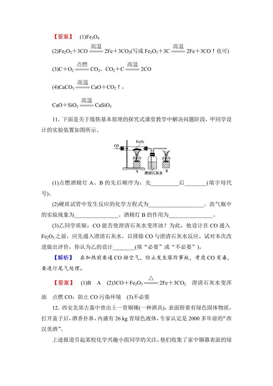 【最新】苏教版必修1课时作业：专题3第2单元铁、铜的获取及应用第1课时含答案_第4页