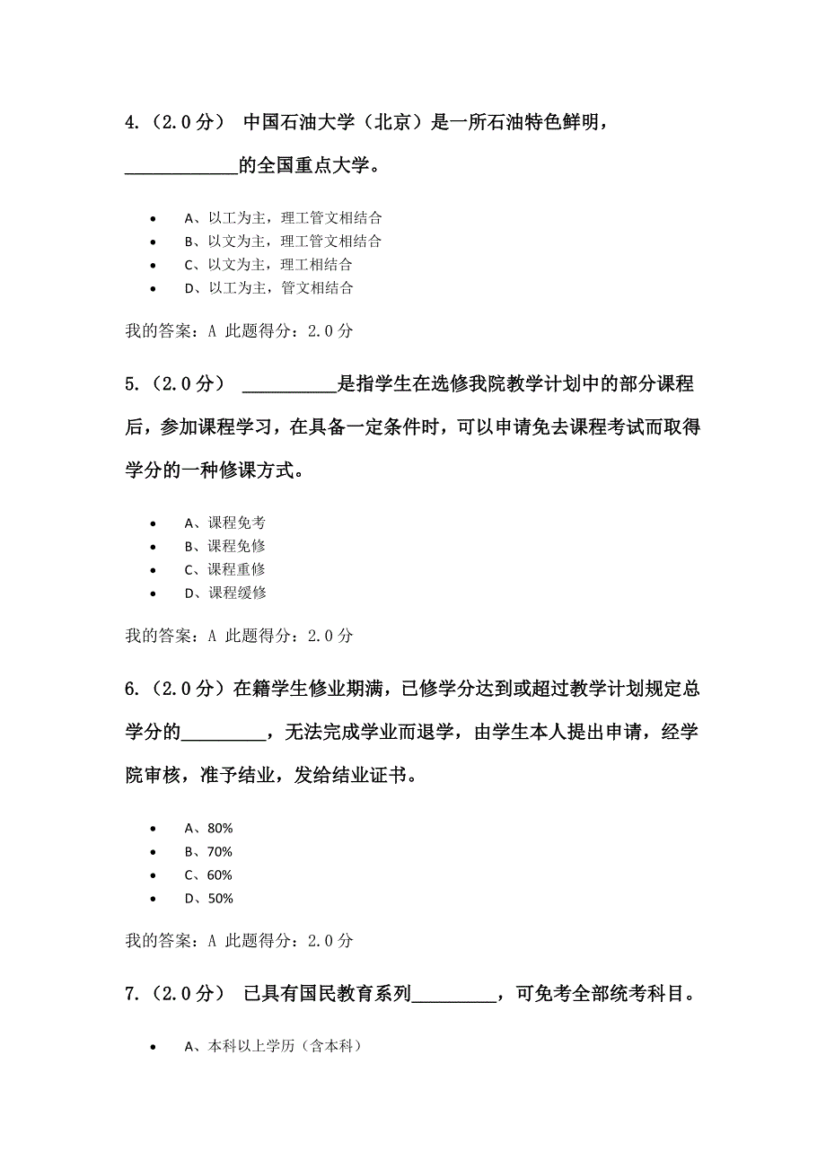 2019春现代远程教育入学指南在线考试.docx_第2页