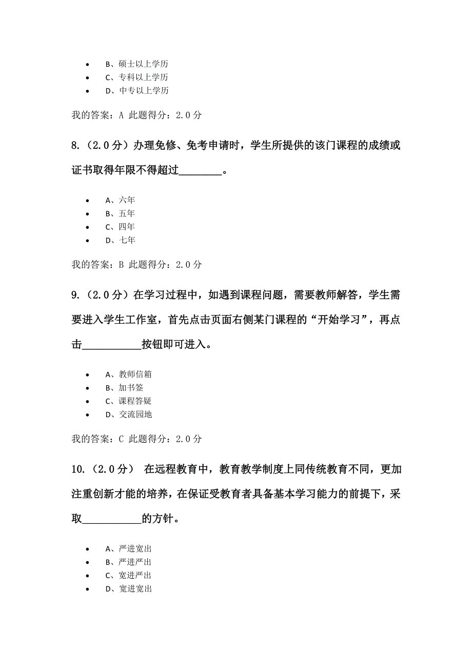 2019春现代远程教育入学指南在线考试.docx_第3页