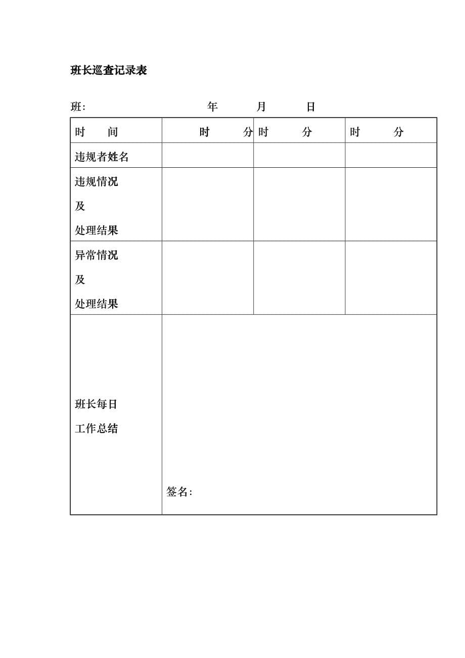 新易泰物业管理表格统计hcnt_第5页