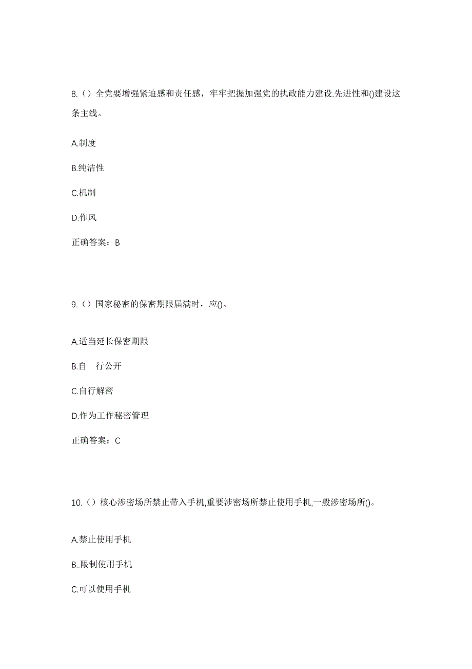 2023年安徽省阜阳市阜南县田集镇赵老村社区工作人员考试模拟题含答案_第4页