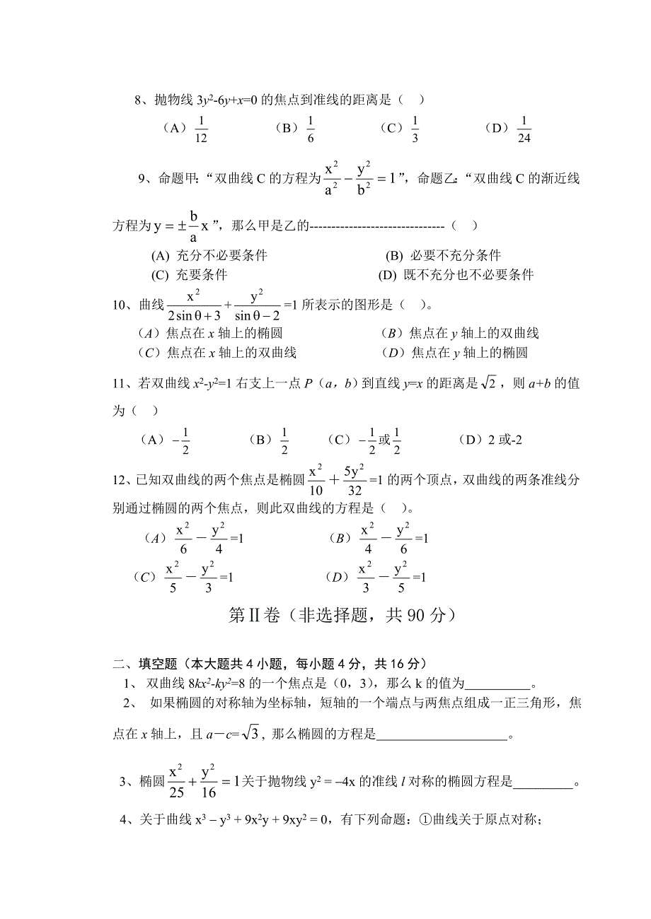 圆锥曲线44625.doc_第2页