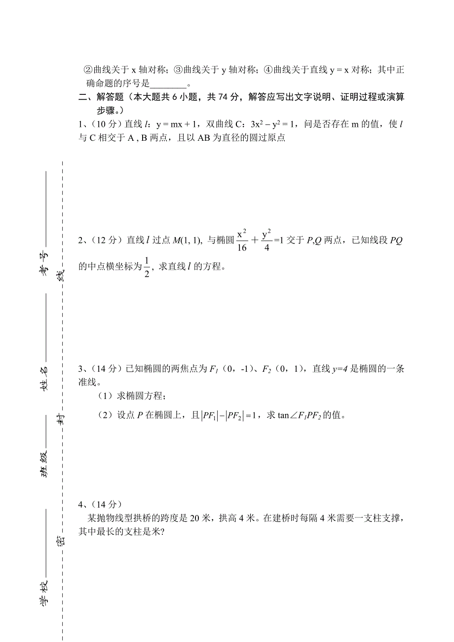 圆锥曲线44625.doc_第3页