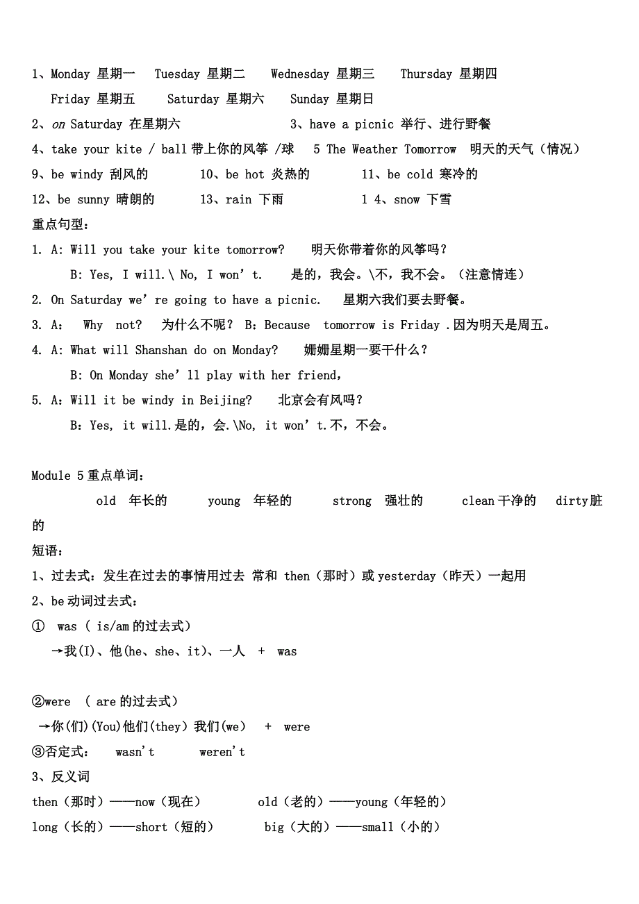 最新外研版小学四年级英语下册知识点归纳复习_第3页