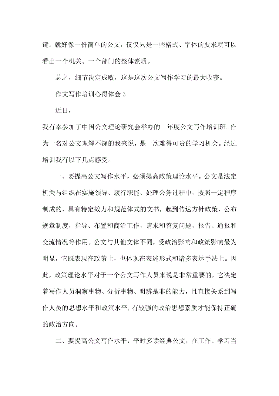 作文写作培训心得体会5篇.docx_第3页