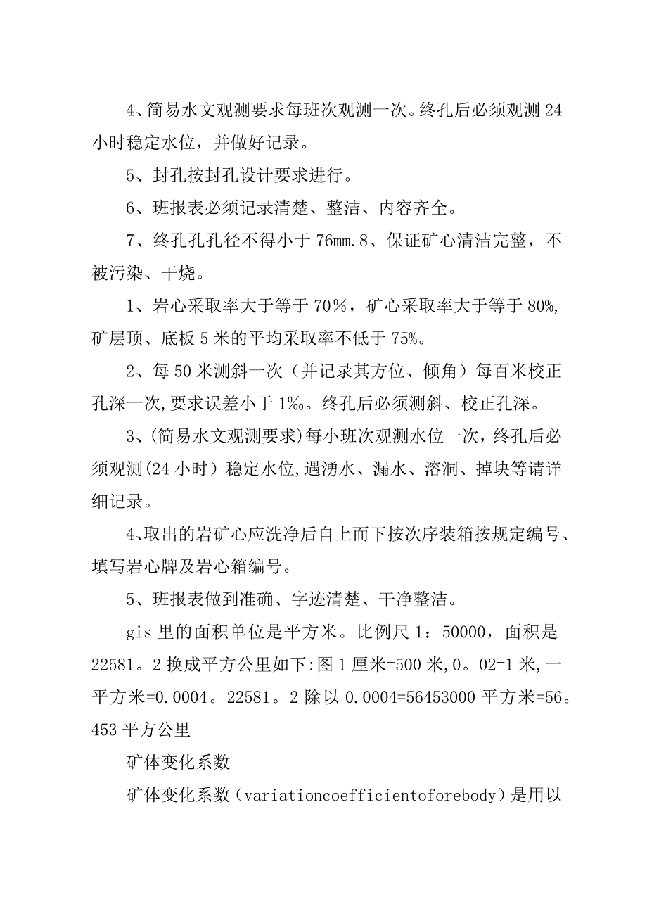 大平煤矿封孔报告.doc_第2页