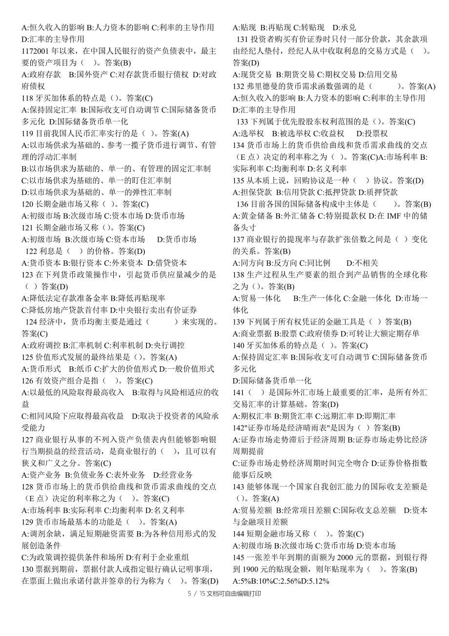 电大金融学期末综合练习试题及参考答案资料汇总_第5页