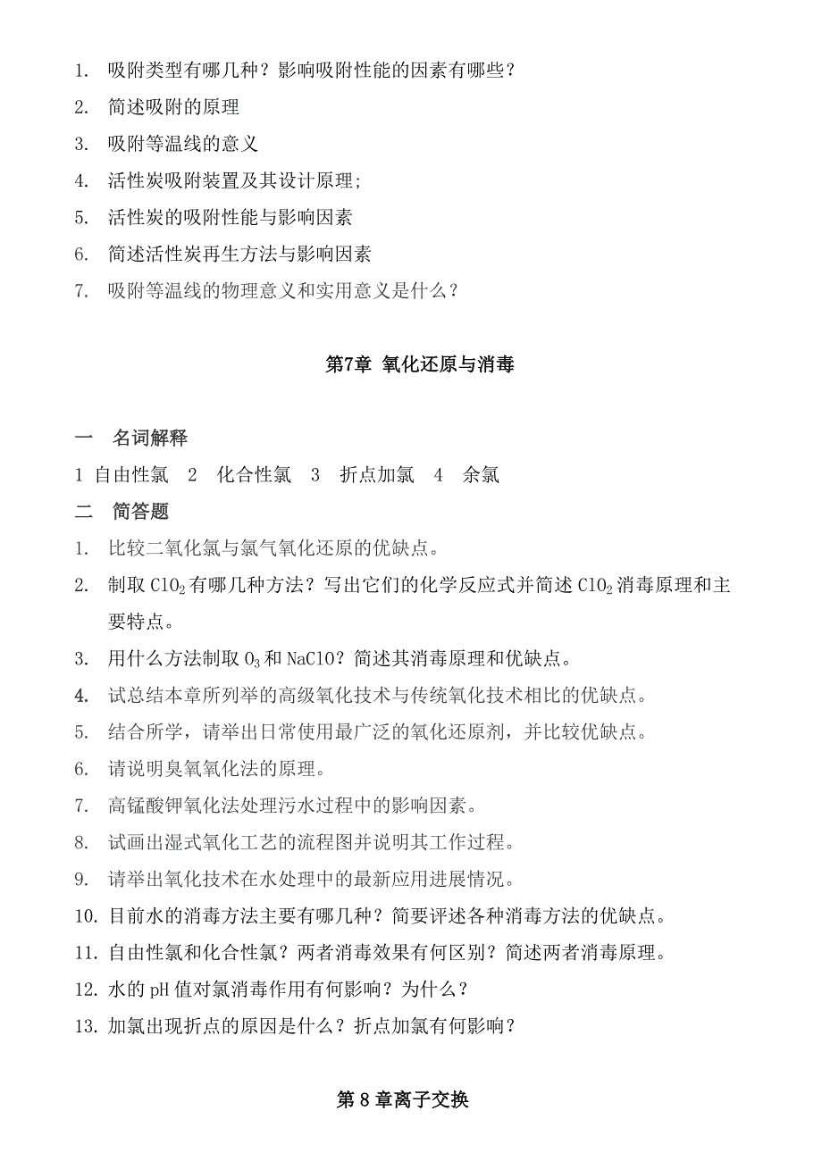 水质工程学习题及答案_第4页