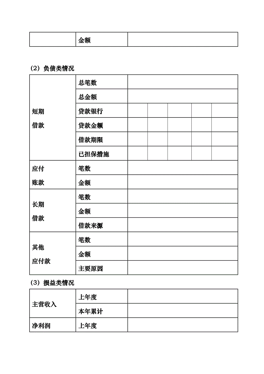 调查表-法人客户_第4页